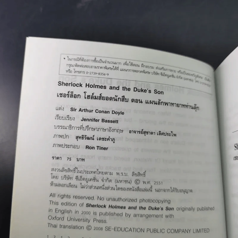เชอร์ล็อก โฮล์มส์ยอดนักสืบ ตอน แผนลักพาทายาทท่านดุ๊ก Oxford Bookworms Stage 1 รูปที่ 8
