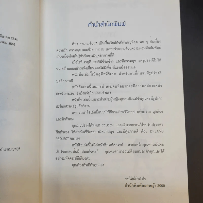 ดรีมส์ โปรเจกต์ โครงการฝัน ไขมันต่ำ Dreams Project - ภาวดี วิเชียรรัตน์ รูปที่ 11