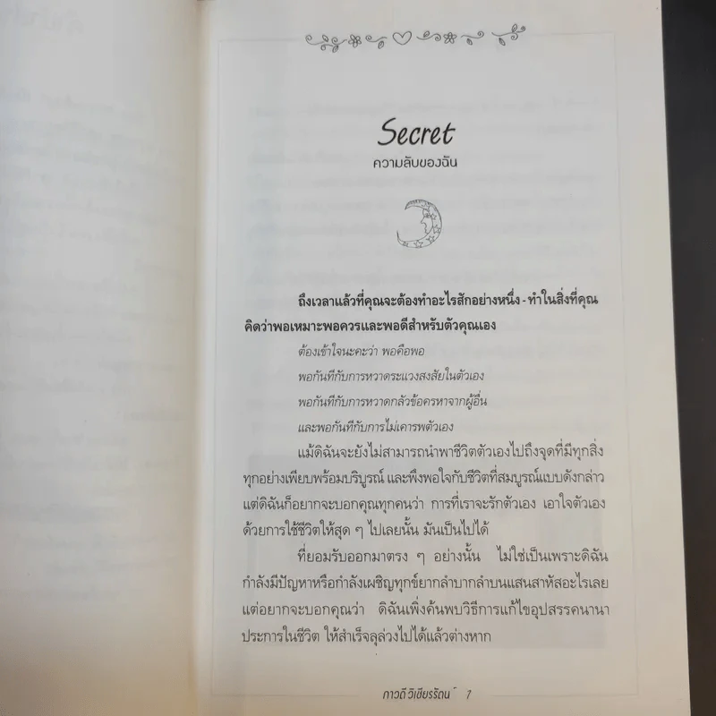 ดรีมส์ โปรเจกต์ โครงการฝัน ไขมันต่ำ Dreams Project - ภาวดี วิเชียรรัตน์ รูปที่ 12