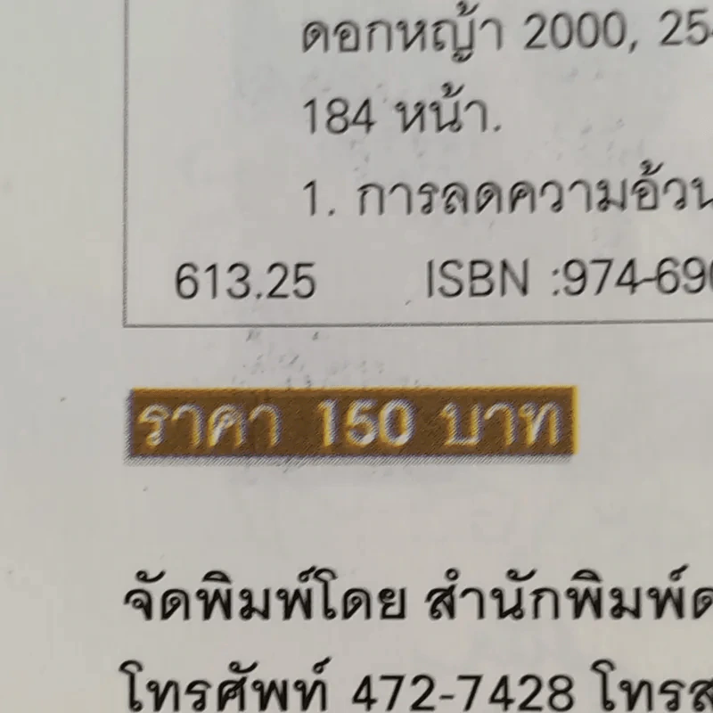 ดรีมส์ โปรเจกต์ โครงการฝัน ไขมันต่ำ Dreams Project - ภาวดี วิเชียรรัตน์ รูปที่ 18