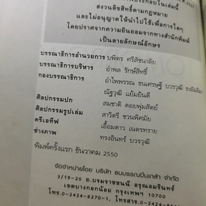ทักษิณ Tomorrow? Seen & Unseen - แม่บุญ คุณวิชัย รูปที่ 9