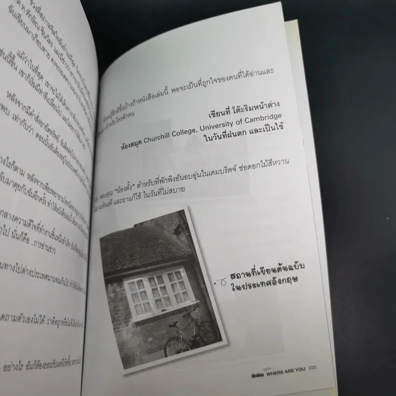 ทักษิณ Where Are You ชีวิตหลังปฎิวัติ - สุณิสา เลิศภควัต รูปที่ 12