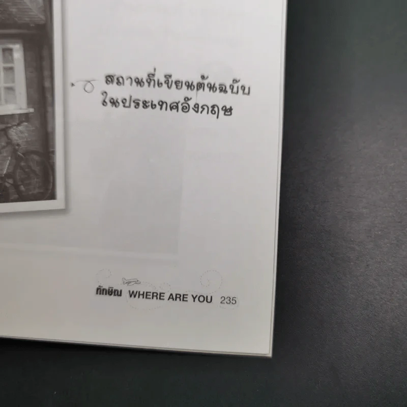 ทักษิณ Where Are You ชีวิตหลังปฎิวัติ - สุณิสา เลิศภควัต รูปที่ 13