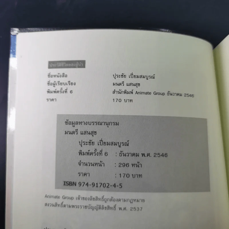 คนดีไม่มีเสื่อม - ปุระชัย เปี่ยมสมบูรณ์ รูปที่ 8