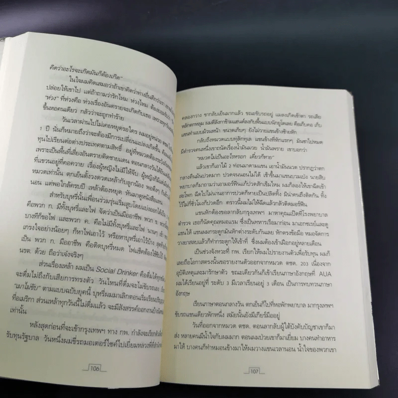 คนดีไม่มีเสื่อม - ปุระชัย เปี่ยมสมบูรณ์ รูปที่ 13