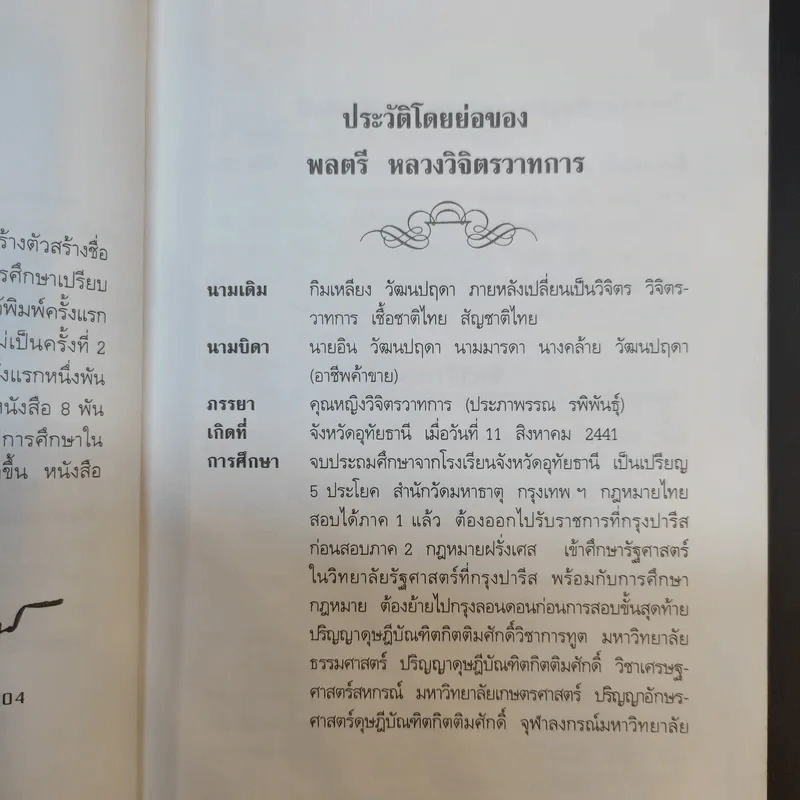 วิชชาแปดประการ - พลตรี หลวงวิจิตรวาทการ รูปที่ 13