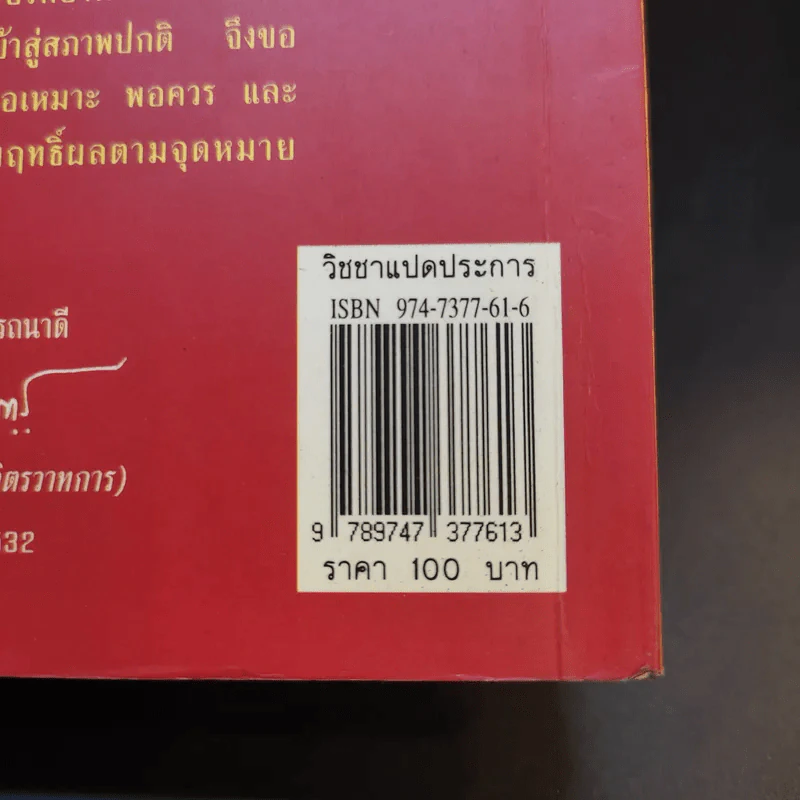 วิชชาแปดประการ - พลตรี หลวงวิจิตรวาทการ รูปที่ 16