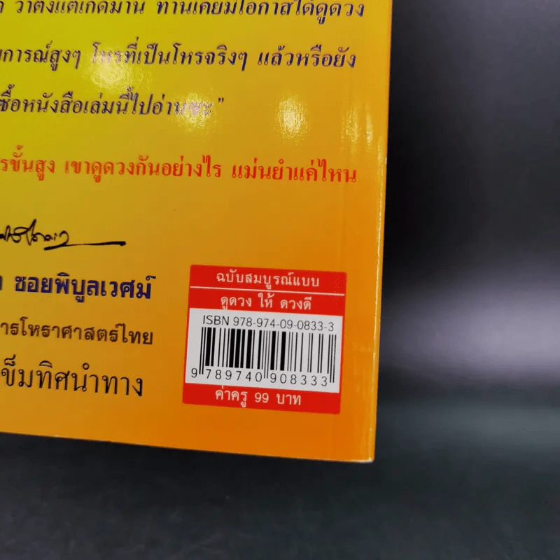 ดูดวงปีมะแม เพื่อให้ดวงดี ตลอดปี 2551 - หมอไพศาล ซอยพิบูลเวศม์ รูปที่ 3