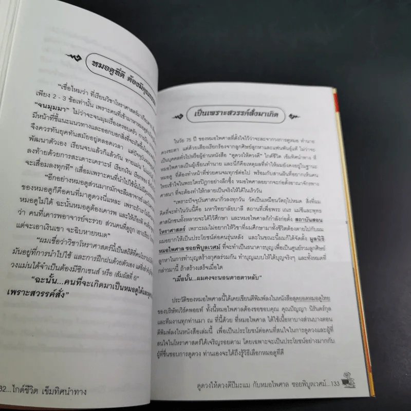 ดูดวงปีมะแม เพื่อให้ดวงดี ตลอดปี 2551 - หมอไพศาล ซอยพิบูลเวศม์ รูปที่ 12