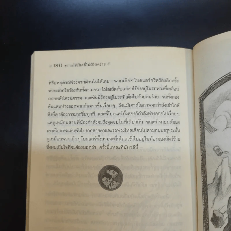 ชุด อยากให้เรื่องนี้ไม่มีโชคร้าย เล่ม 9 เทศกาลระทึกขวัญ รูปที่ 11