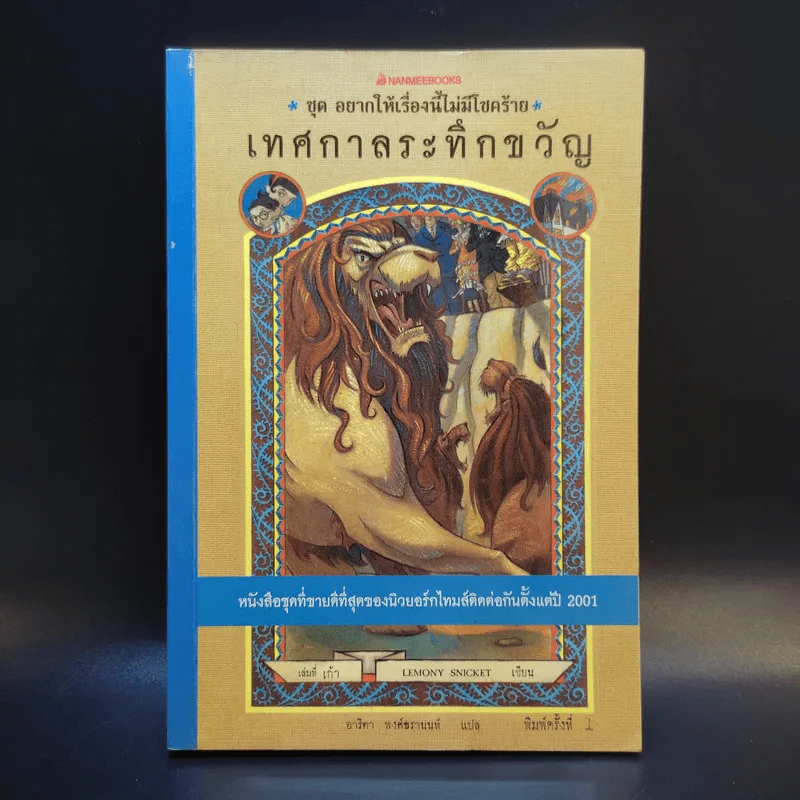 ชุด อยากให้เรื่องนี้ไม่มีโชคร้าย เล่ม 9 เทศกาลระทึกขวัญ รูปที่ 1