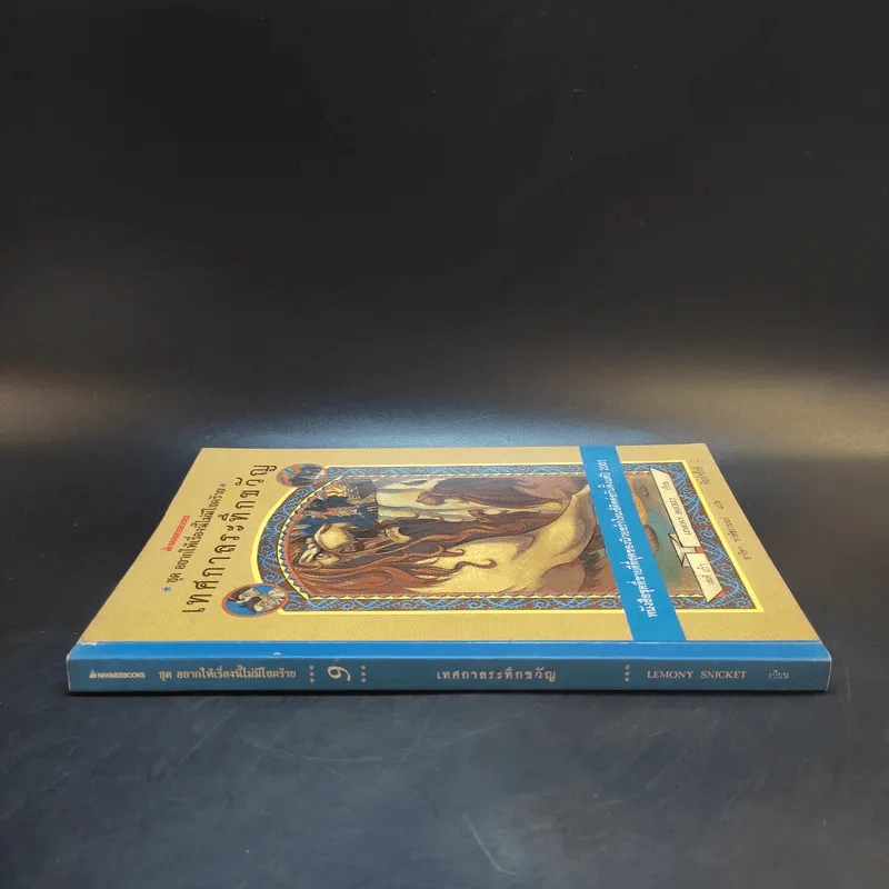 ชุด อยากให้เรื่องนี้ไม่มีโชคร้าย เล่ม 9 เทศกาลระทึกขวัญ รูปที่ 3