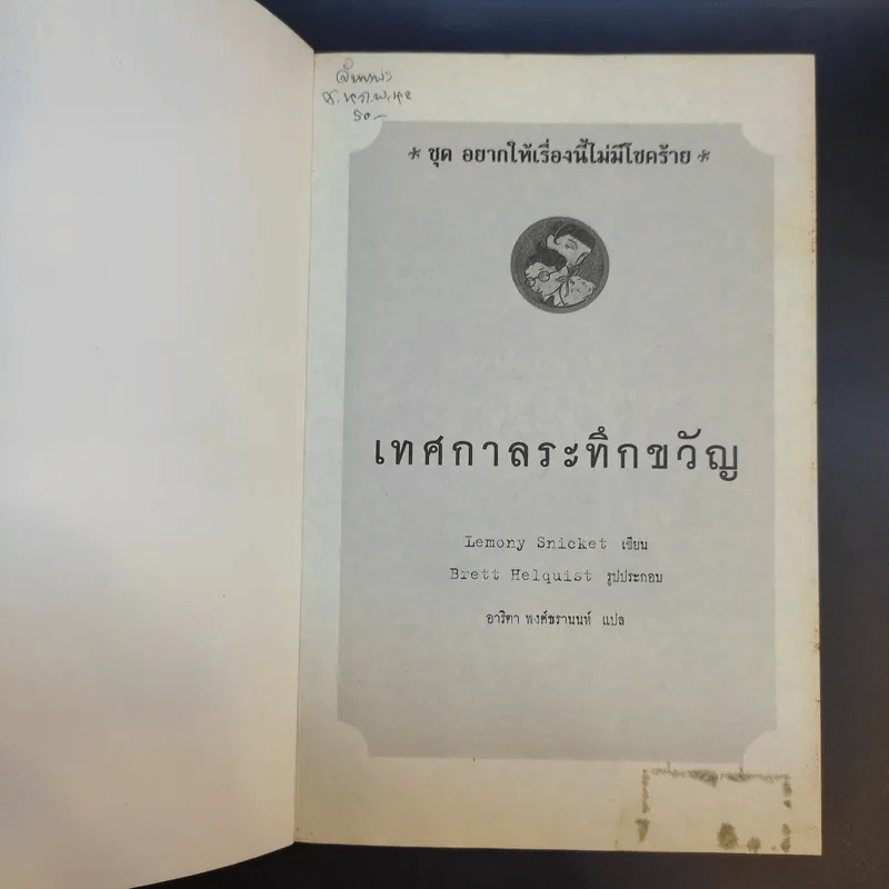 ชุด อยากให้เรื่องนี้ไม่มีโชคร้าย เล่ม 9 เทศกาลระทึกขวัญ รูปที่ 8