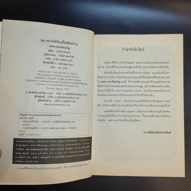ชุด อยากให้เรื่องนี้ไม่มีโชคร้าย เล่ม 9 เทศกาลระทึกขวัญ รูปที่ 9