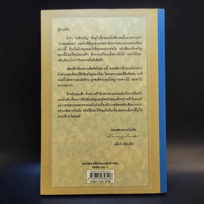ชุด อยากให้เรื่องนี้ไม่มีโชคร้าย เล่ม 9 เทศกาลระทึกขวัญ รูปที่ 2