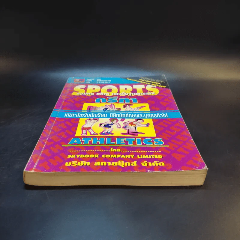 Sports Athletics รวมกฎ กติกา และพื้นฐานการเล่นกรีฑา รูปที่ 4