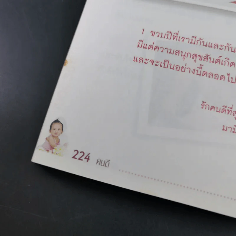 คนดีของแม่ Wae Soul แวร์ โซว รูปที่ 16