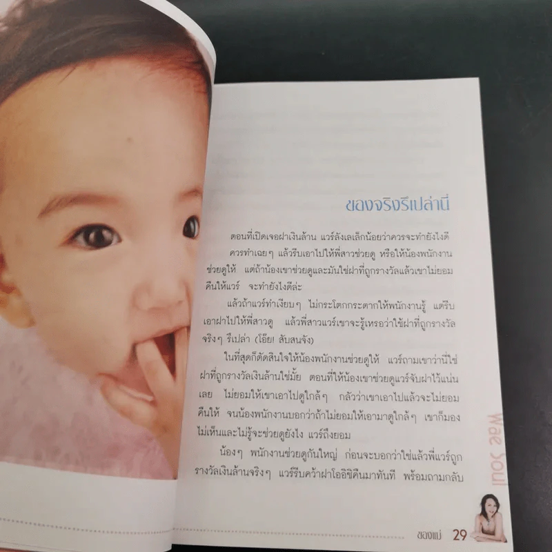คนดีของแม่ Wae Soul แวร์ โซว รูปที่ 12