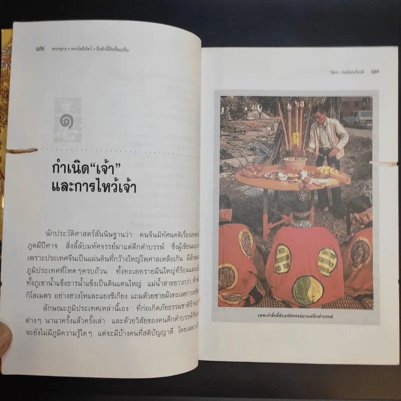 พระพุทธ พระโพธิสัตว์ สิ่งศักดิ์สิทธิ์ของจีน - จิตรา ก่อนันทเกียรติ รูปที่ 13