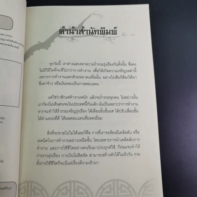 คนจีนสอนลูกให้รวย - ทองนพเก้า รูปที่ 9