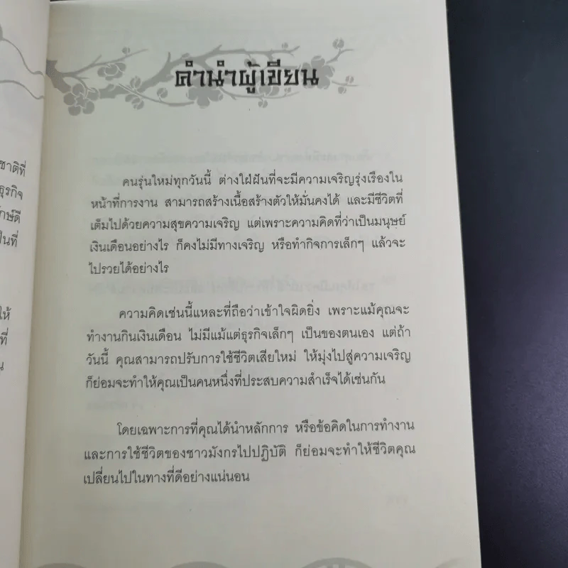 คนจีนสอนลูกให้รวย - ทองนพเก้า รูปที่ 11