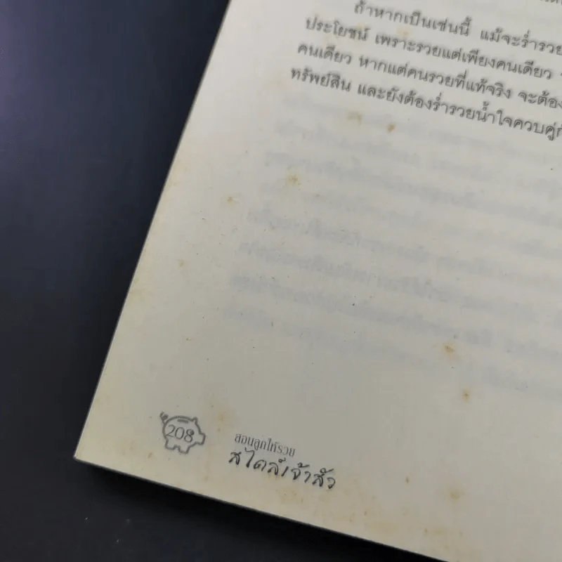 คนจีนสอนลูกให้รวย - ทองนพเก้า รูปที่ 18
