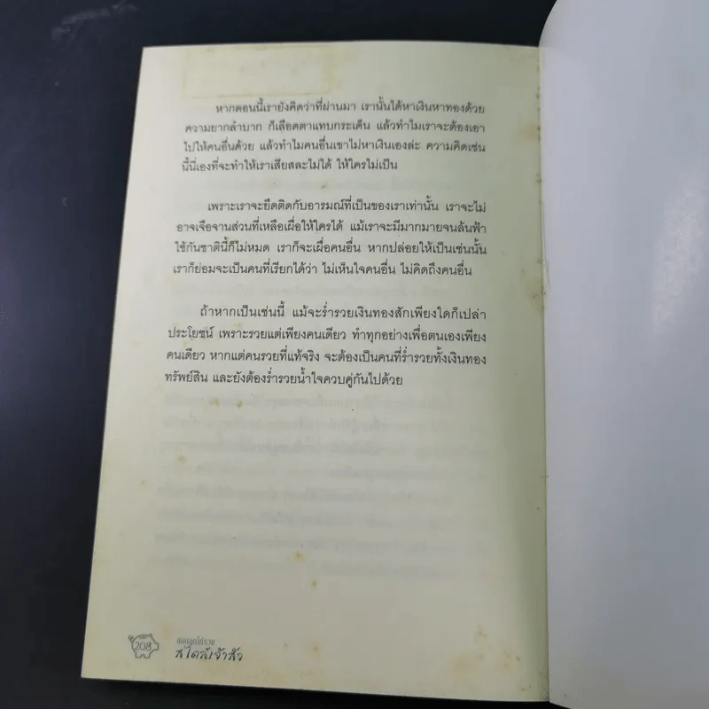 คนจีนสอนลูกให้รวย - ทองนพเก้า รูปที่ 17