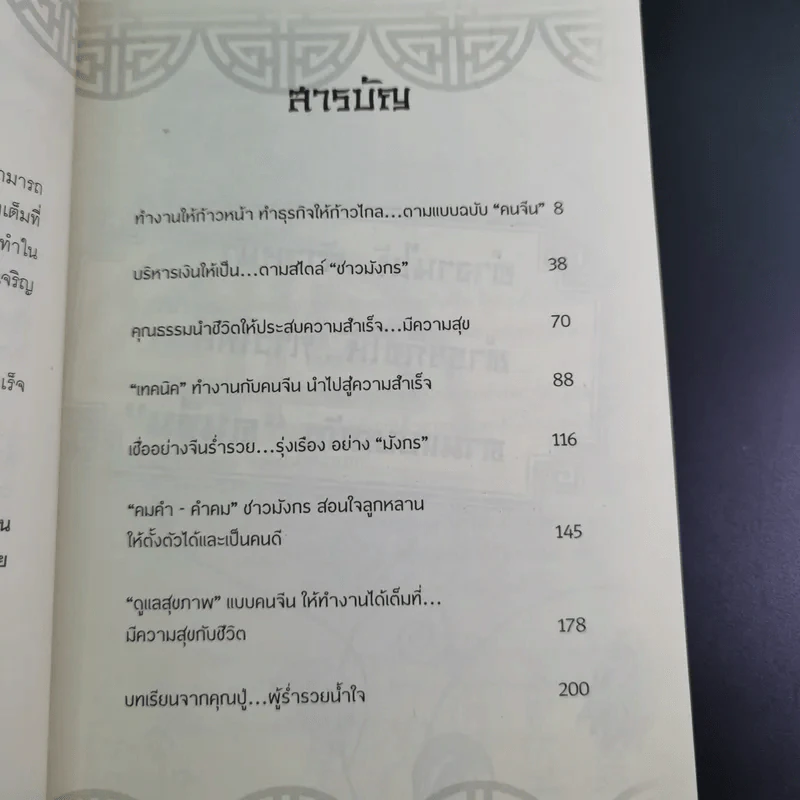 คนจีนสอนลูกให้รวย - ทองนพเก้า รูปที่ 13