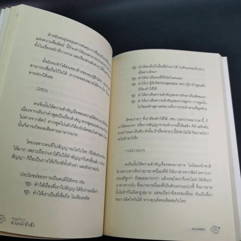 คนจีนสอนลูกให้รวย - ทองนพเก้า รูปที่ 15