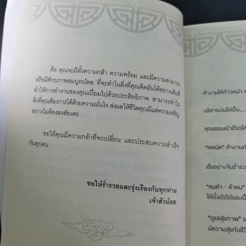 คนจีนสอนลูกให้รวย - ทองนพเก้า รูปที่ 12