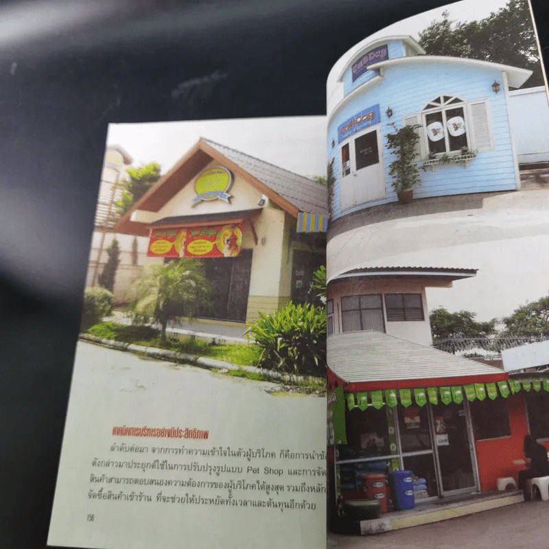 Pet Shop เปิดร้านเพ็ทช็อป - ชินาภา ประวัง รูปที่ 15