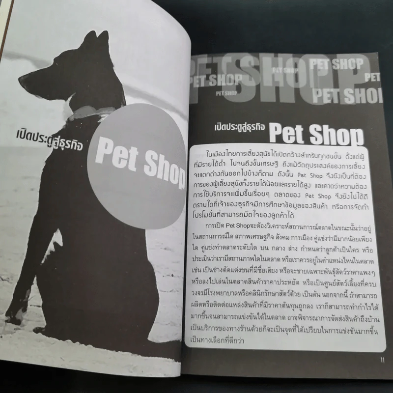 Pet Shop เปิดร้านเพ็ทช็อป - ชินาภา ประวัง รูปที่ 13
