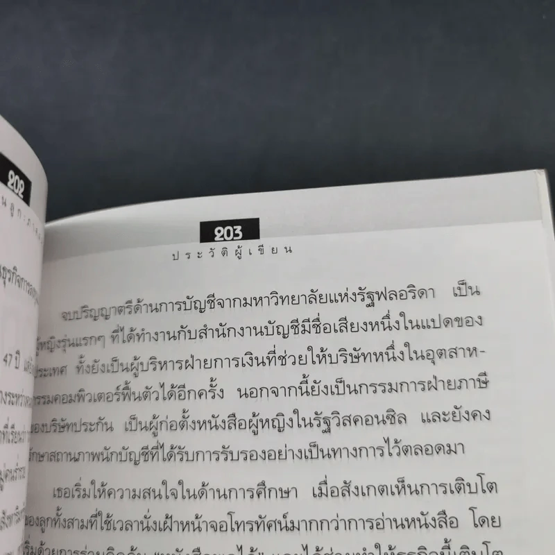 Rich Dad Poor Dad พ่อรวยสอนลูก เล่ม 1-3 รูปที่ 38