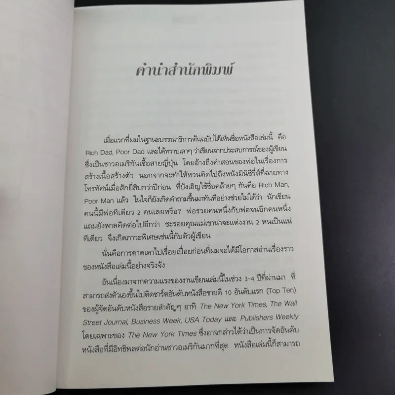Rich Dad Poor Dad พ่อรวยสอนลูก เล่ม 1-3 รูปที่ 32