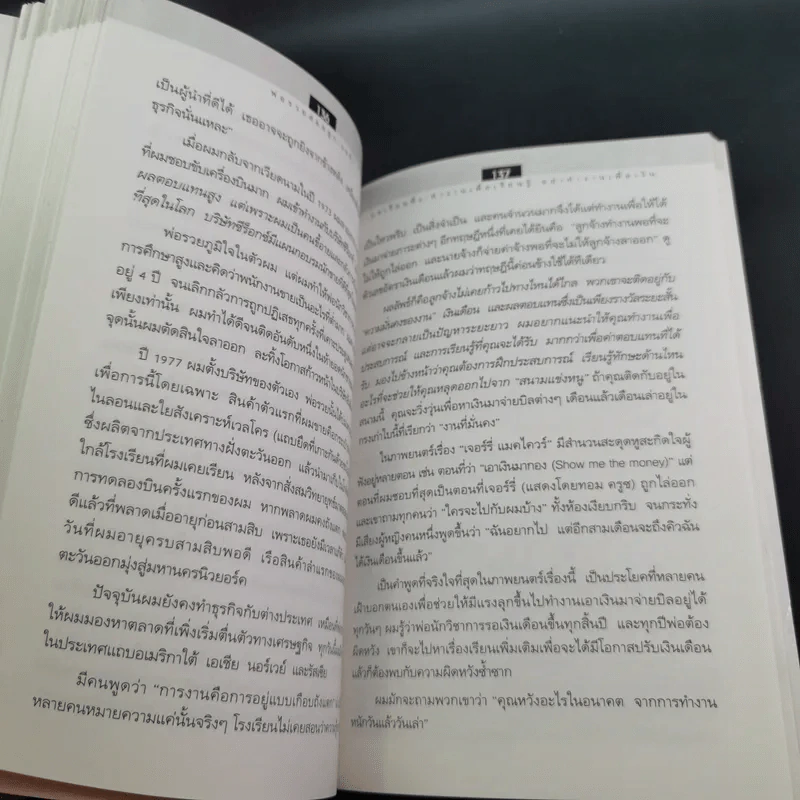 Rich Dad Poor Dad พ่อรวยสอนลูก เล่ม 1-3 รูปที่ 36