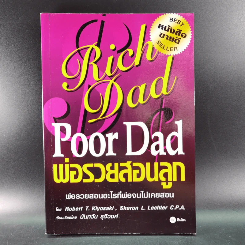 Rich Dad Poor Dad พ่อรวยสอนลูก เล่ม 1-3 รูปที่ 29