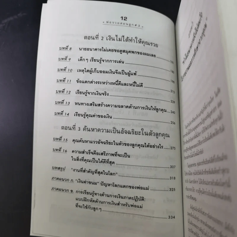 Rich Dad Poor Dad พ่อรวยสอนลูก เล่ม 1-3 รูปที่ 15