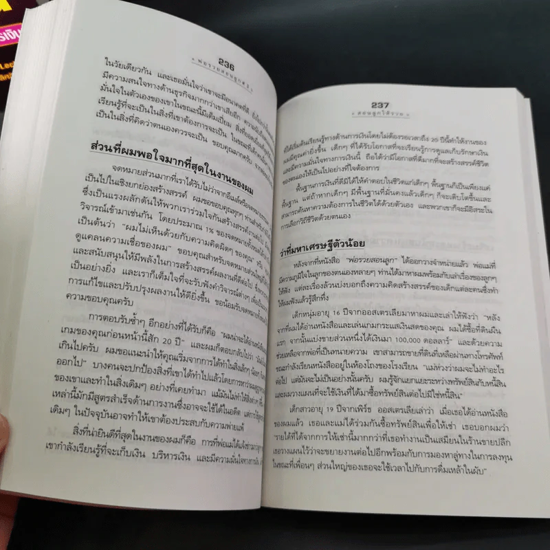 Rich Dad Poor Dad พ่อรวยสอนลูก เล่ม 1-3 รูปที่ 17