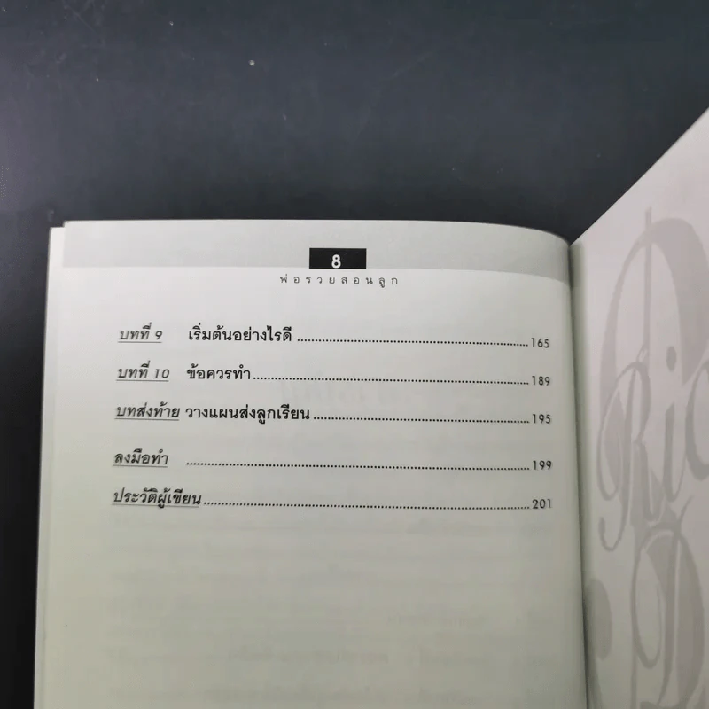 Rich Dad Poor Dad พ่อรวยสอนลูก เล่ม 1-3 รูปที่ 34