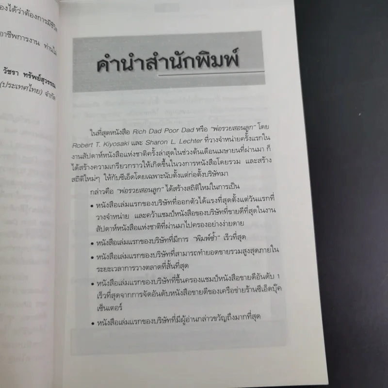 Rich Dad Poor Dad พ่อรวยสอนลูก เล่ม 1-3 รูปที่ 23