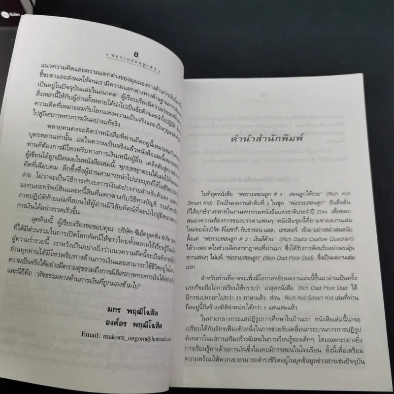 Rich Dad Poor Dad พ่อรวยสอนลูก เล่ม 1-3 รูปที่ 13