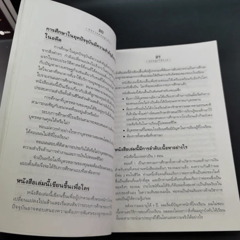 Rich Dad Poor Dad พ่อรวยสอนลูก เล่ม 1-3 รูปที่ 16