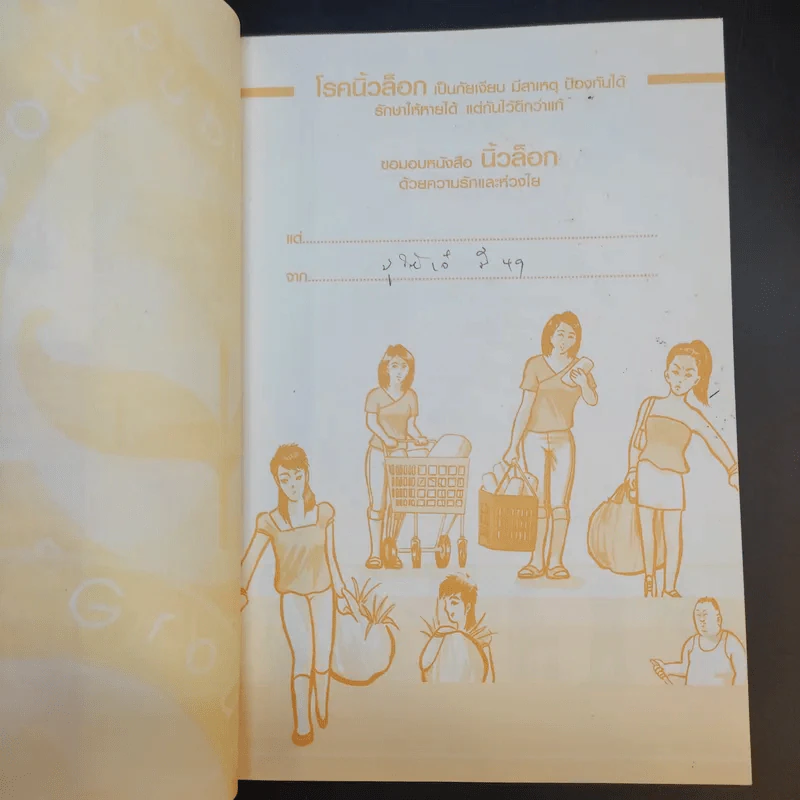 นิ้วล็อก Trigger Finger - นายแพทย์วิชัย วิจิตรพรกุล รูปที่ 9