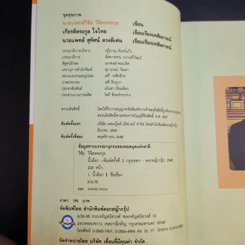 นิ้วล็อก Trigger Finger - นายแพทย์วิชัย วิจิตรพรกุล รูปที่ 10