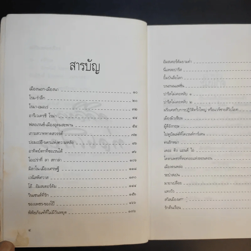 ศศิวิมลท่องเที่ยว - ศศิวิมล รูปที่ 10
