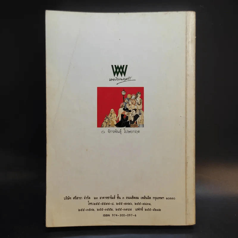 ศศิวิมลท่องเที่ยว - ศศิวิมล รูปที่ 2