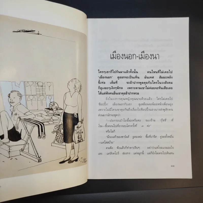 ศศิวิมลท่องเที่ยว - ศศิวิมล รูปที่ 12