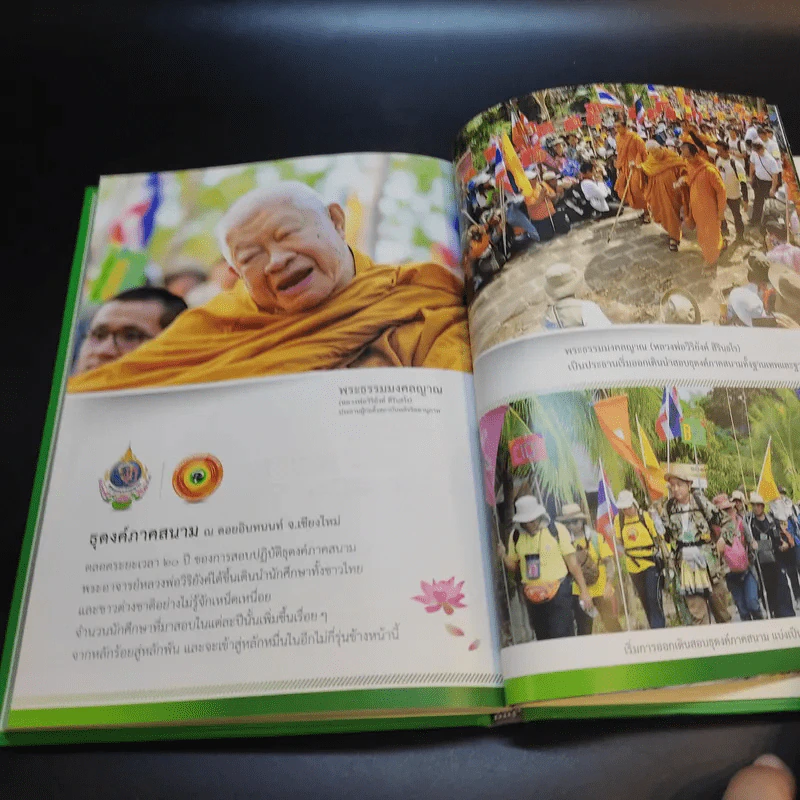 หลักสูตร ญาณสาสมาธิ ความหยั่งรู้จากสมาธิ - พระธรรมมงคลญาณ รูปที่ 12