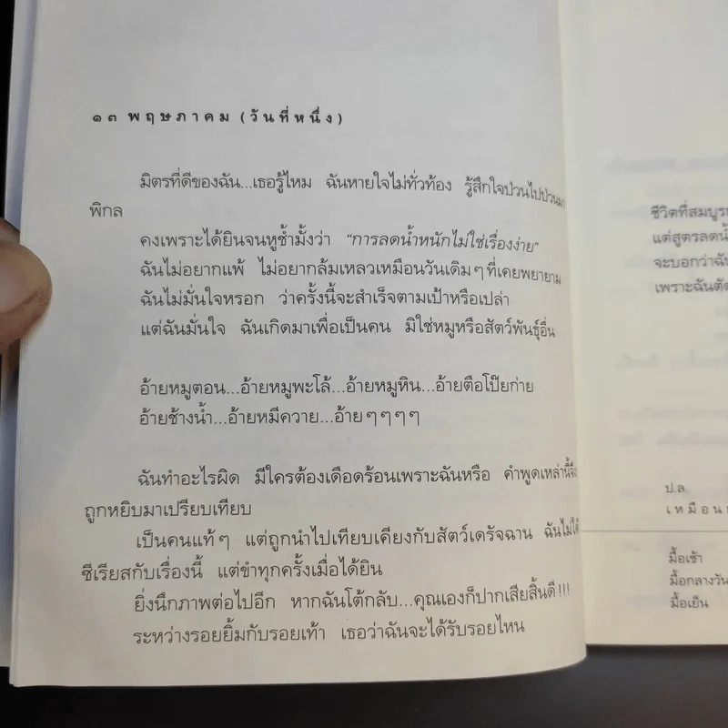 Diet Diary ไม่เหลือบ่ากว่าเเรง - เชาวฤทธิ์ ตั้งโชคประเสริฐ รูปที่ 13
