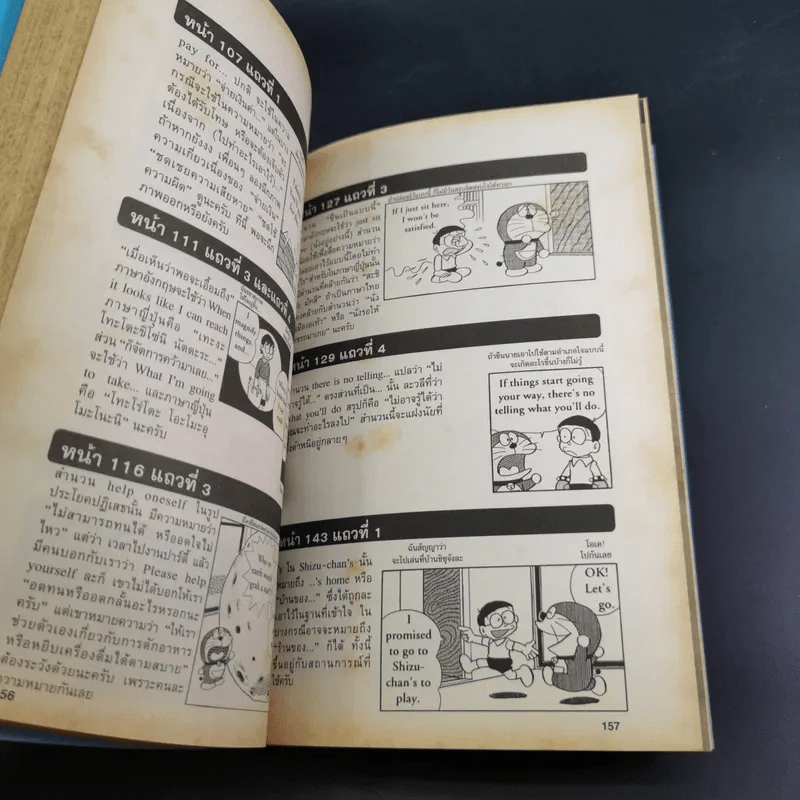 Daraemon English-Thai Comics โดราเอมอน เล่ม 3-4 รูปที่ 24